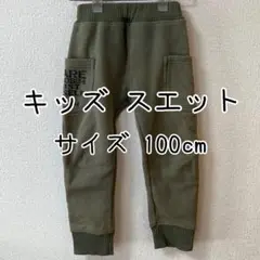 キッズ スウェットパンツ 100cm オリーブグリーン