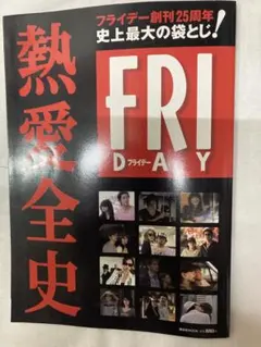 FRIDAY フライデー 創刊号 三島由紀夫 市ヶ谷事件 回収 MISHIMA - メルカリ