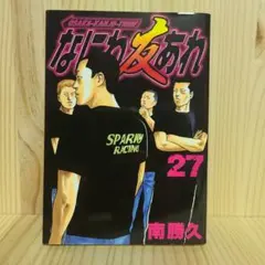 ナニワトモアレ　なにわ友あれは全巻き 60冊 ナニワトモアレ全巻➕なにわ友あれ 全巻 トリーズン