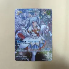 ホロカ　兎田ぺこら　2nd　UR　ホロライブ　ぺこら