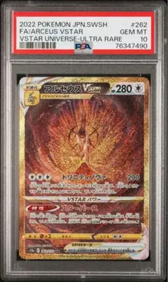 2026年最新】アルセウスvstar ur psa10の人気アイテム - メルカリ