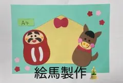 製作キット保育　壁面お正月　製作キットお正月　保育　介護　施設　壁面