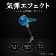 ※エフェクトのみ　気弾エフェクト　ジオラマベース　汎用エフェクトのサムネイル