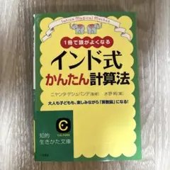インド式かんたん計算法