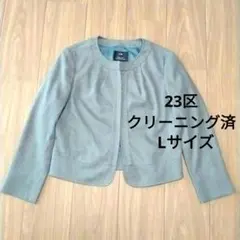 【クリーニング済】23区 ノーカラージャケットL グレー 上品　通勤　セレモニー