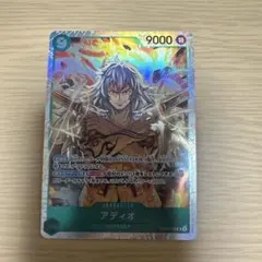 アディオ SR OP09-023