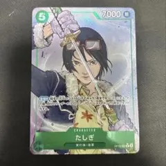 たしぎ　R パラレル　OP12-031 師弟の絆