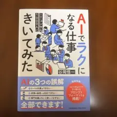 ITコンサル1000人にAIでラクになる仕事きいてみた