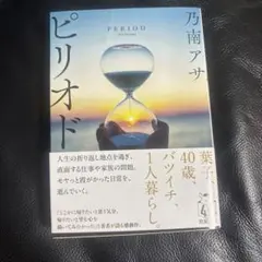 ピリオド〈新装版〉