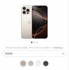 新品・未開封 iPhone 16 Pro Max 512GB デザートチタニウム - メルカリ