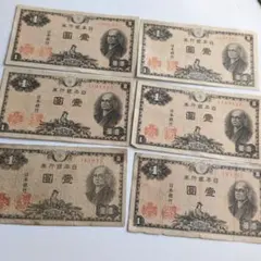 旧紙幣 拾圓 壱圓 セット 日本銀行券 古銭 - メルカリ