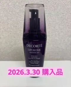 コスメデコルテ リポソーム アドバンスト リペアセラム 75ml 美容液