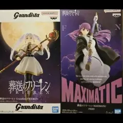 葬送のフリーレン MAXIMATIC フェルン　Grandista フリーレン