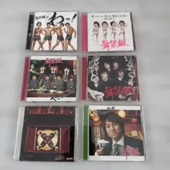 舞祭組 CD６枚 シングル アルバム