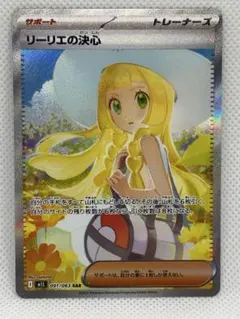 リーリエの決心 SAR MEGA 拡張パック メガブレイブ キラ 091/063