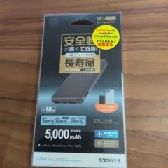 ラスタバナナ モバイルバッテリー 5000mAh リン酸鉄のサムネイル