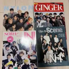 INI 掲載雑誌 4冊セット NYLON GINGER SODA+ カドカワ