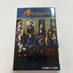 ディセンダント