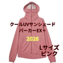 【サンシェードパーカー EX+】L ピンク ワークマン クール UVのサムネイル