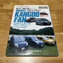 エンスーCARガイドDIRECT ルノー・カングーファン