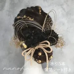 成人式髪飾り　成人式　髪飾り　黒ゴールド　ブラック　水引　金箔　リボン　振袖