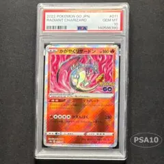 かがやくリザードン K PSA10 - メルカリ