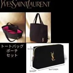 Yves Saint-Laurent　YSL　刺繍入りトートバッグ＆ポーチセット