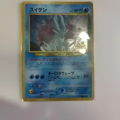 旧裏ポケカ スイクン ☆ 拡張パック第3弾 めざめる伝説 - メルカリ