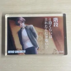 WINDBREAKER アクリルブロック 蘇枋隼飛