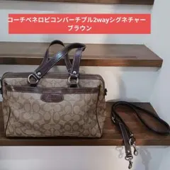 コーチぺネロピコンバーチプル　2wayバッグのサムネイル