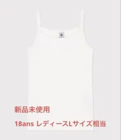 PETIT BATEAU ポワンココットキャミソール