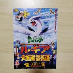 【新品・美品・激レア・おまけ付】劇場版『ポケットモンスター　ルギア爆誕』ポスター 2025年最新】ルギア爆誕 ポスターの人気アイテム - メルカリ