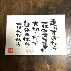 筆文字アート　走りすぎたら一休みする事も大切… シマエナガ