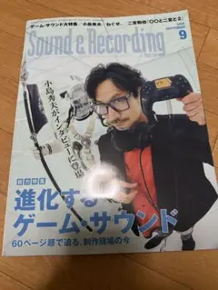 sound&recording 小島秀夫