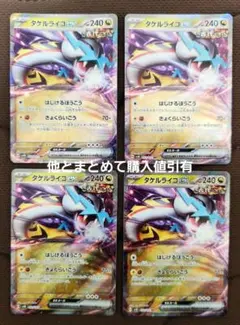 ポケモンカード　タケルライコex RR SV5K ワイルドフォース053/071