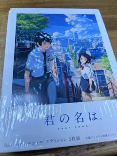 2026年最新】君の名は。 スペシャル・エディションの人気アイテム