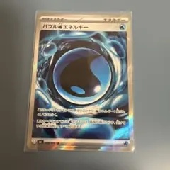 ポケモンカードゲーム　ストームエメラルダ　バブルみずエネルギー　SR