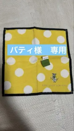 【バティ様　専用】kate spade new york タオルハンカチのサムネイル