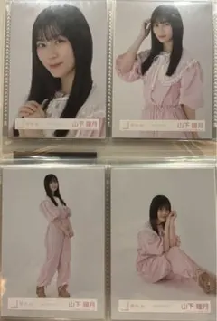 櫻坂46 山下瞳月　生写真　ジャンプスーツ　コンプ