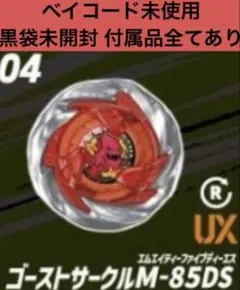 2026年最新】ベイブレードx ゴーストサークルの人気アイテム - メルカリ
