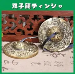 2026年最新】ティンシャの人気アイテム - メルカリ