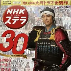 ステラ　30周年アニバーサリー号