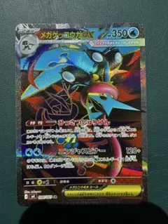 メガゲッコウガex SR MEGA 拡張パック ニンジャスピナー 098/083