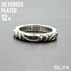 【12号】シルバー スクロール バンド リング [R205]