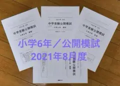 2025年最新】能開センター 模試の人気アイテム - メルカリ