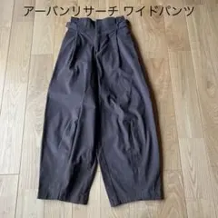 アーバンリサーチ ワイドパンツ 茶