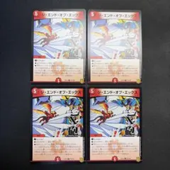 32239 ジ・エンド・オブ・エックス ジエンドオブエックス 4枚セット