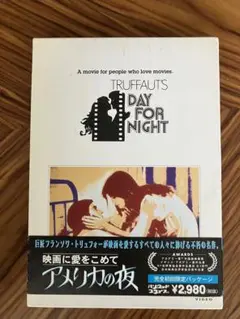 (未使用･未開封品)　逃げ去る恋〔フランソワ・トリュフォー監督傑作選4〕 [DVD] lok26k6 フランソワ・トリュフォー監督作「逃げ去る恋」 DVD 新品・未開封