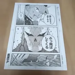 怪獣8号　印刷物　最強ジャンプ付録