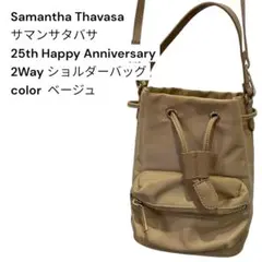 Samantha Thavasa 25th 2Way バッグ ベージュのサムネイル